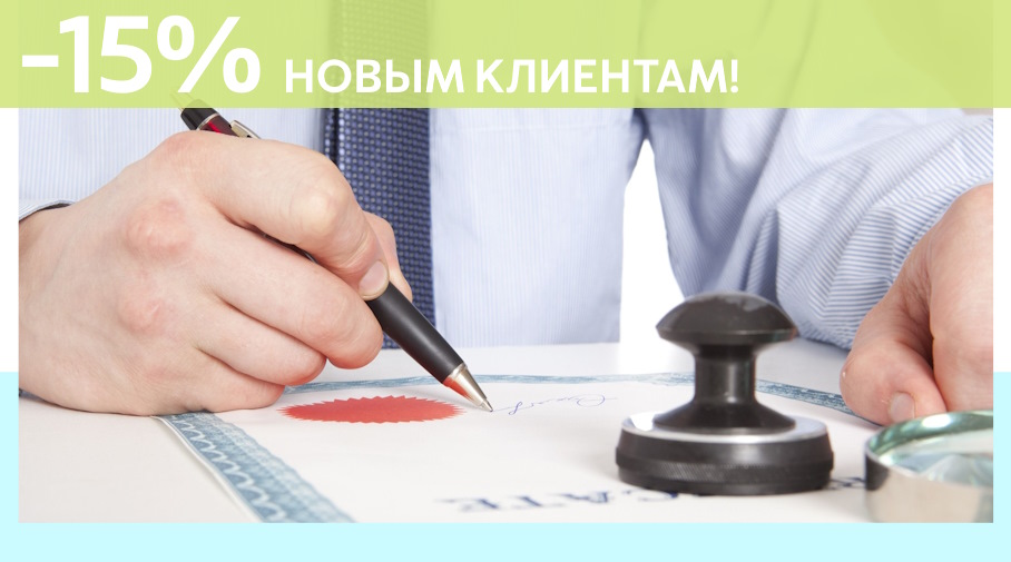 Акция! Скидка 15% на первое обращение в Алешин-Кск